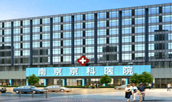 南京看生殖器的医院